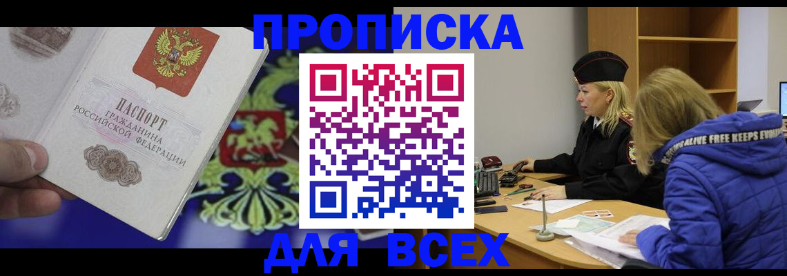 прописка 2025 в Судаке