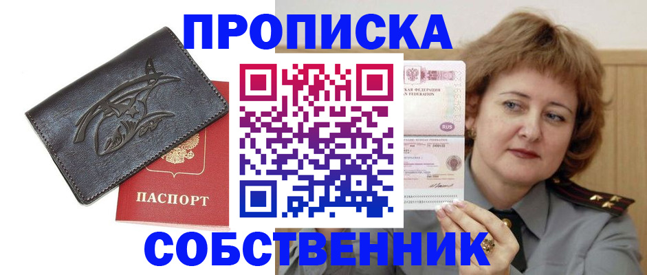 временная регистрация собственник в Судаке